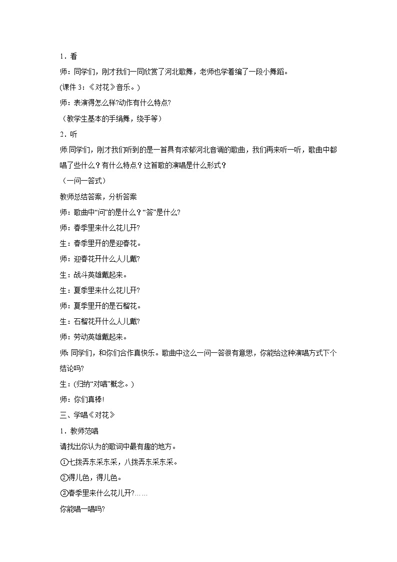 (音乐知识)滑音 教学设计第2页