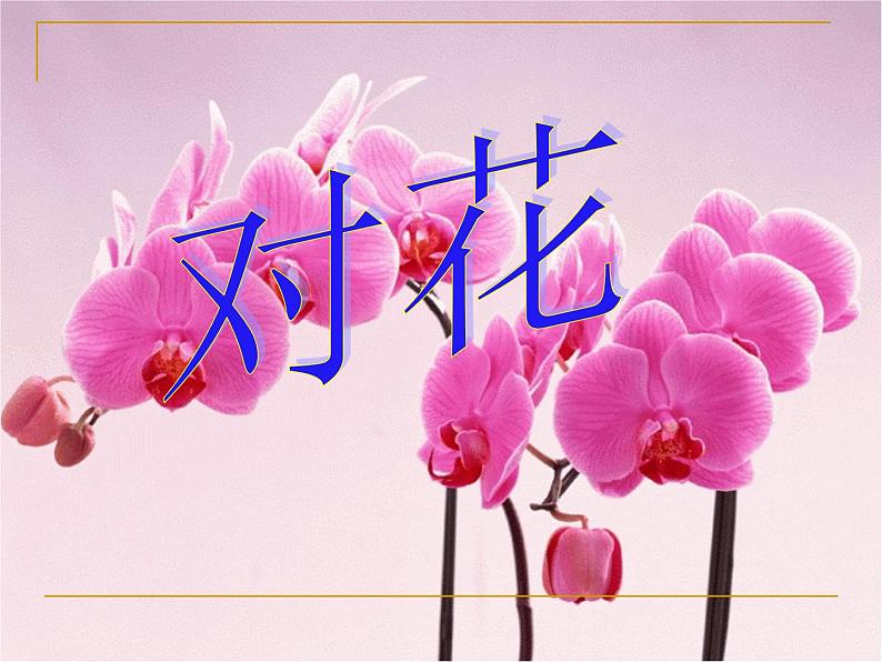 (音乐知识)滑音 课件第1页