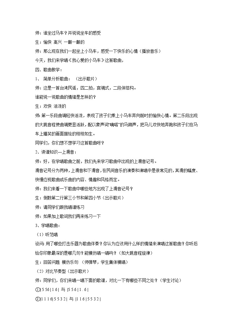 湘艺版音乐四年级上册第十课 (演唱) 我心爱的小马车 教学设计 (1)第2页