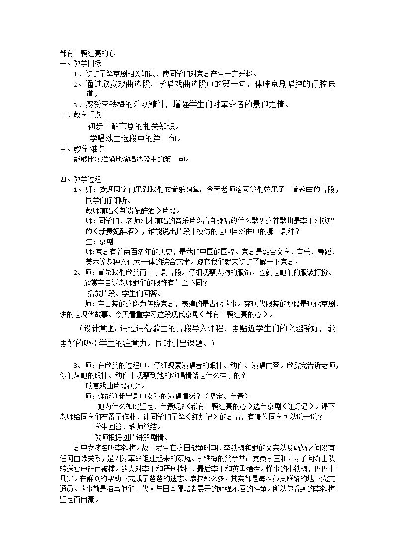 四年级上册音乐教案- 第七课 都有一颗红亮的心 湘艺版第1页