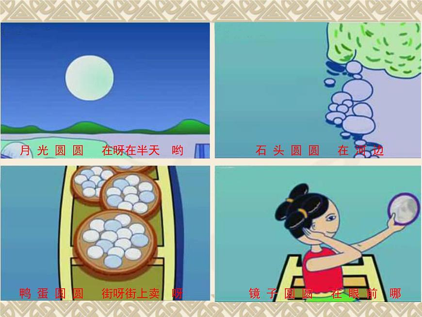 湘藝版 小學(xué)音樂 5.3演唱 搖船調(diào) 課件(13張PPT)第3頁