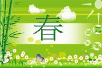小學(xué)音樂湘藝版四年級下冊春課前預(yù)習(xí)課件ppt