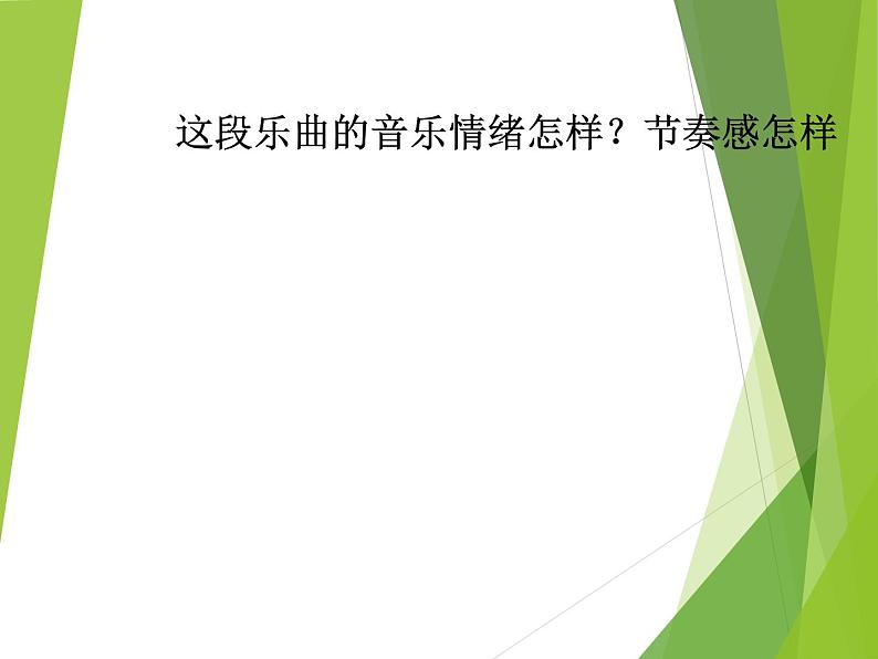 湘艺版音乐四年级下册第六课 (听赏)军队进行曲 课件 教案04
