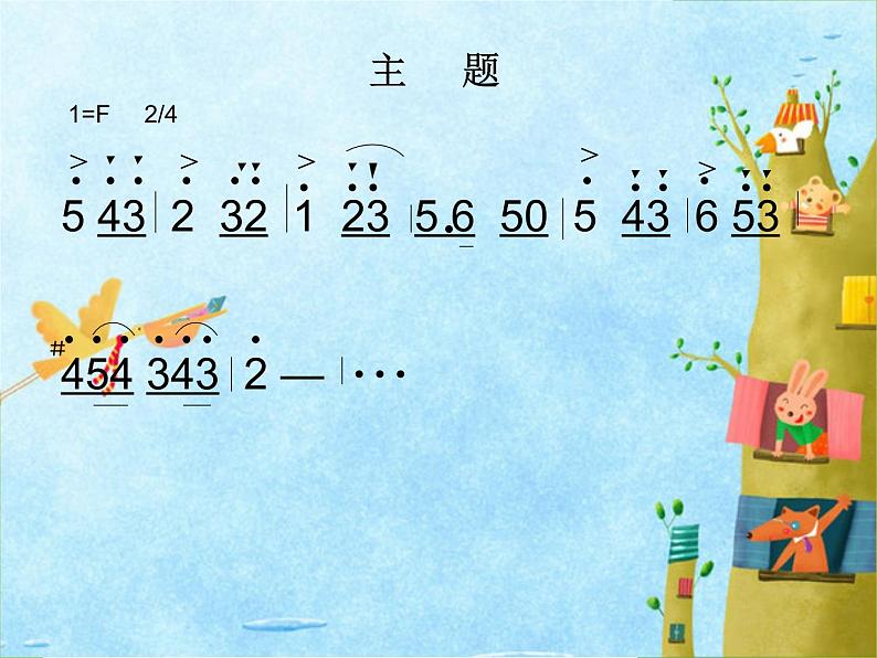 湘艺版音乐四年级下册第六课 (听赏)军队进行曲 课件 教案05