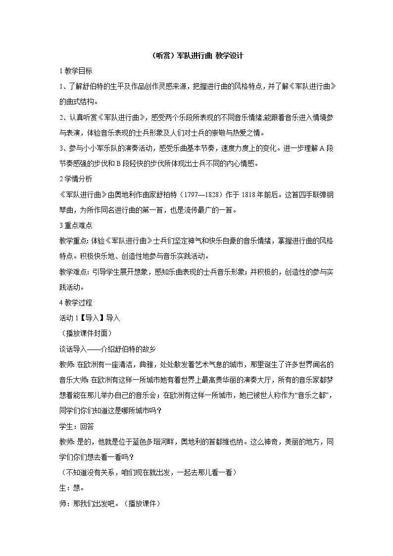 湘艺版音乐四年级下册第六课 (听赏)军队进行曲 课件 教案01