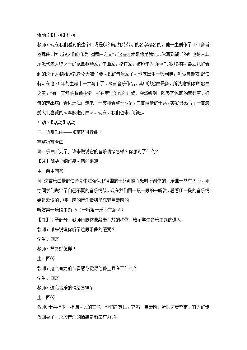 湘艺版音乐四年级下册第六课 (听赏)军队进行曲 课件 教案02