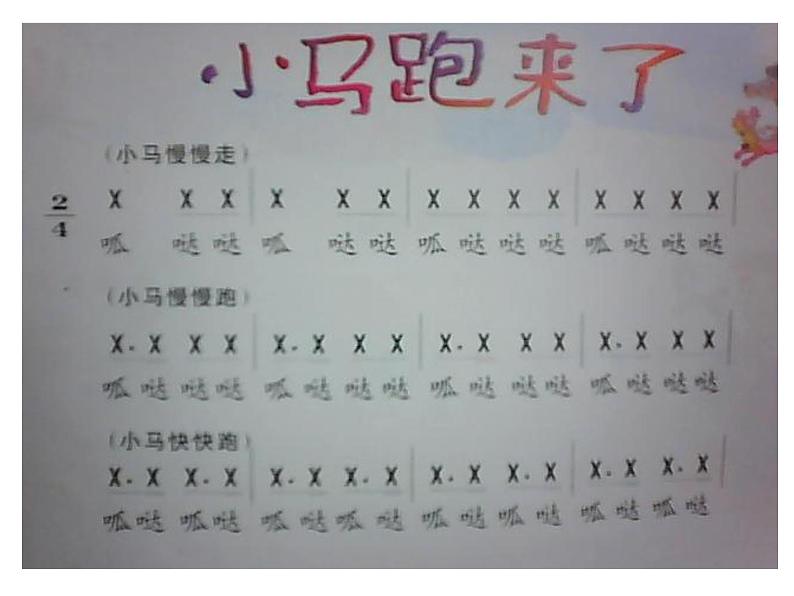 湘艺版 小学音乐 2.4读谱唱歌 可爱的羊群 课件(16张PPT)第8页
