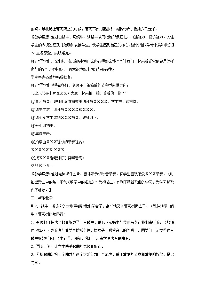 (演唱)蜗牛与黄鹂鸟 教学设计 (1)第2页