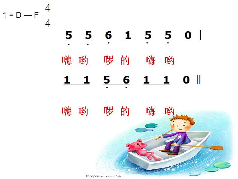 (演唱)摇船调 课件第2页