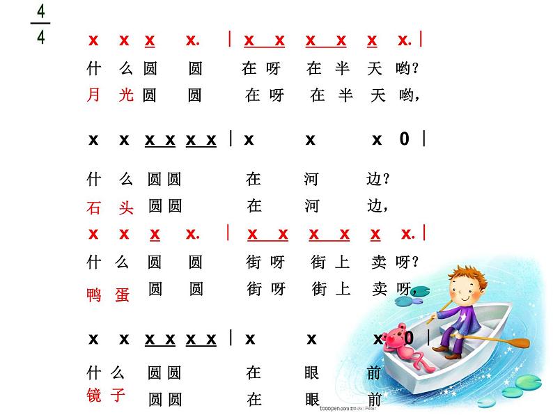(演唱)摇船调 课件第4页