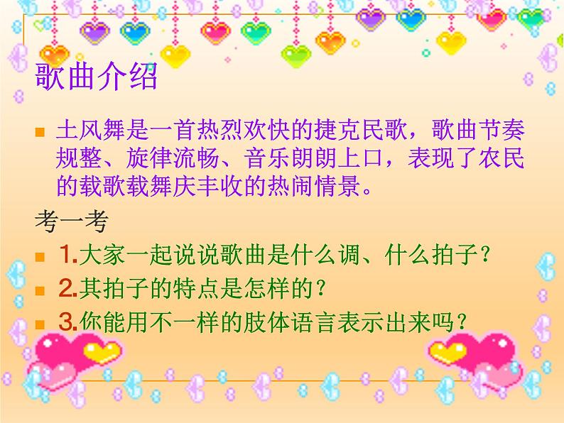 (演唱)土风舞 课件 (1)第5页