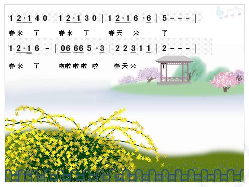 (演唱)春晓 课件 (2)第5页