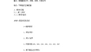 小学音乐湘艺版四年级下册切分音（一）教案