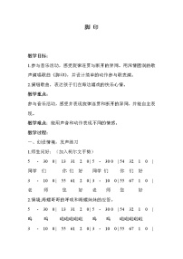 小学音乐湘艺版四年级下册脚印教案设计