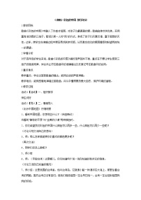 2021学年彩色的中国教案