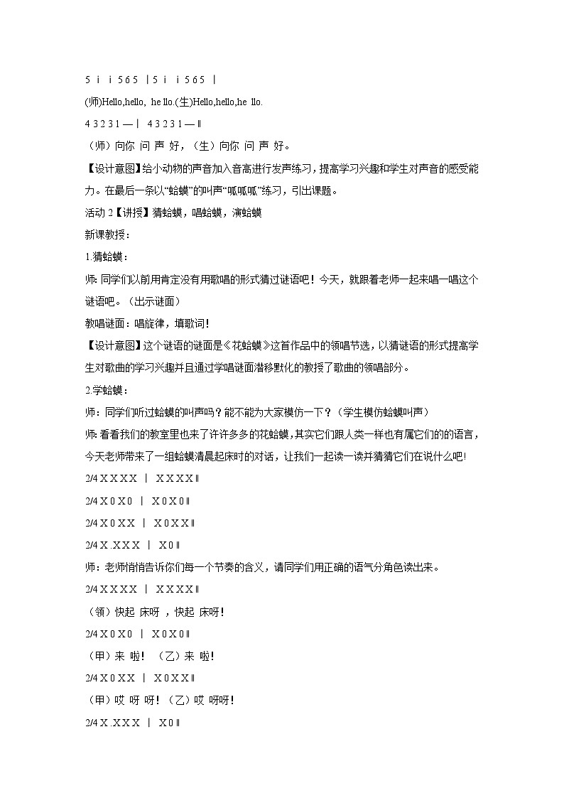湘艺版音乐四年级下册第四课 (演唱)花蛤蟆 教学设计 (5)02