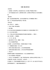 小学音乐湘艺版四年级下册春晓教学设计