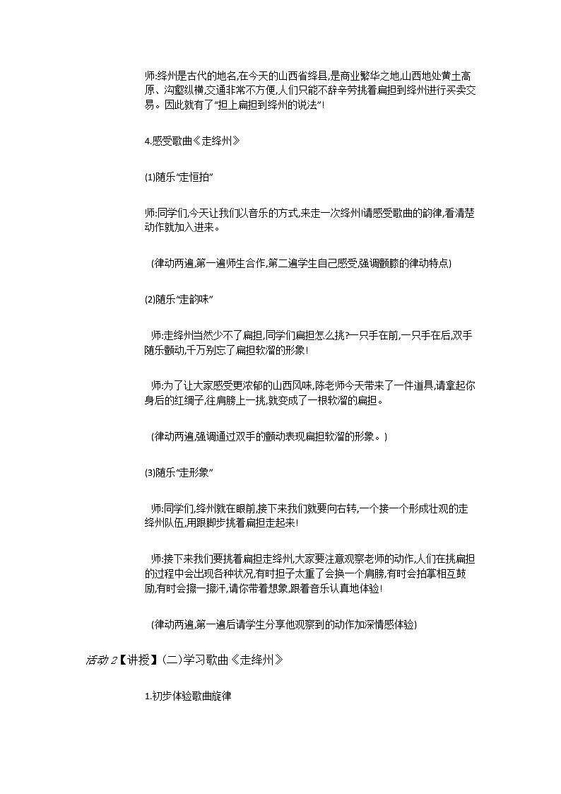 湘教小学音乐五上6(演唱)走绛州教案02