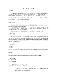 小学音乐湘艺版五年级上册雪橇教案