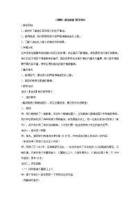 湘艺版五年级上册游击队歌教学设计