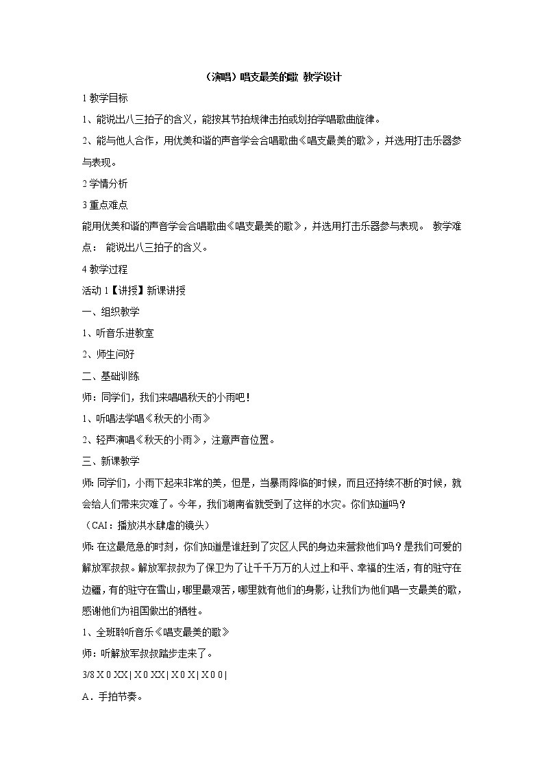 湘艺版音乐五年级上册第二课 （演唱）唱支最美的歌 教学设计 (4)01