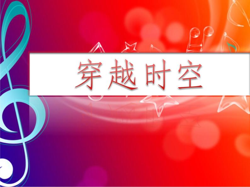 湘艺版音乐五年级上册第八课 （演唱）游击队歌 课件 教案 (2)02