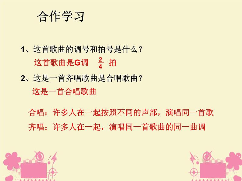 真善美的小世界PPT课件免费下载04