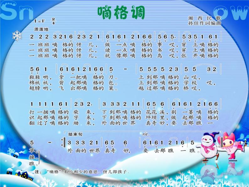 湘艺版音乐五年级上册第十课 （演奏）溜冰圆舞曲 课件 教案02