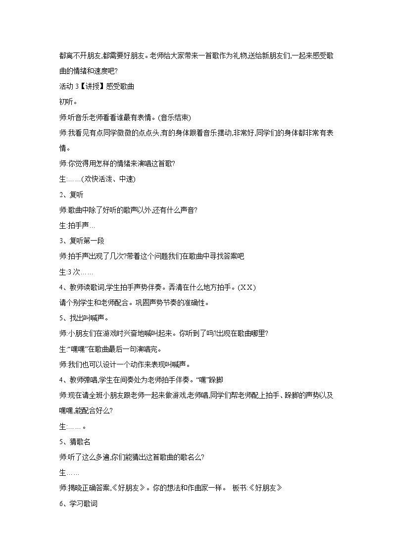人教版音乐一年级上册第三单元 我们都是好朋友好朋友 课件+教案 (2)02