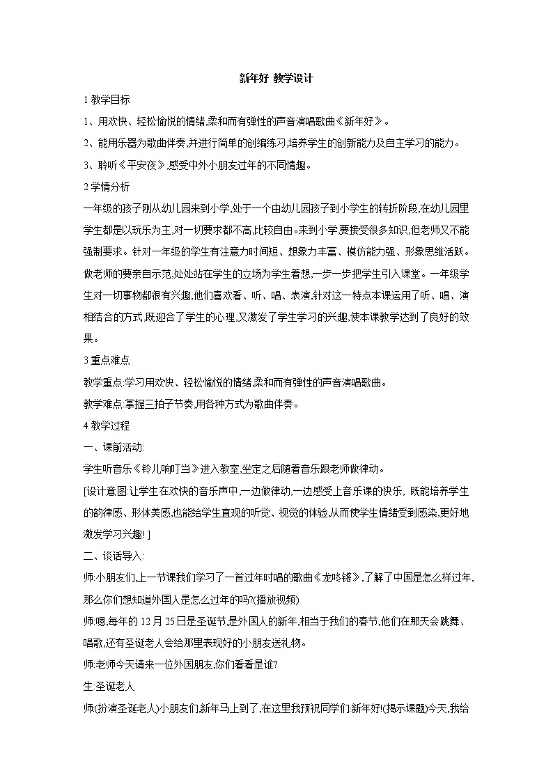 新年好 教学设计 (3)第1页