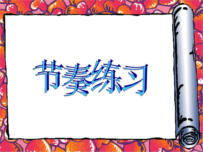 人教新课标二年级音乐上册《阿细跳月-1》PPT课件-(2)第2页