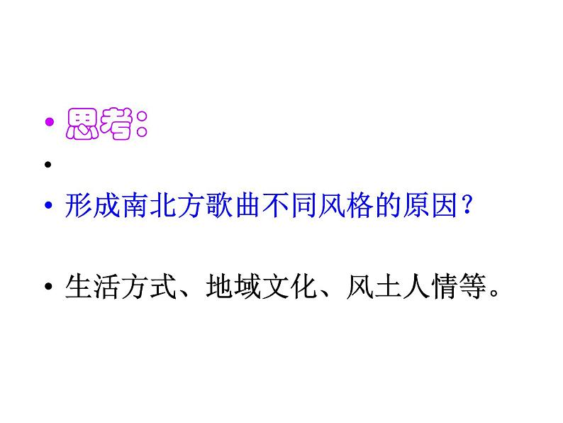 小学音乐课件-2.歌曲-江苏民歌-茉莉花-|花城版--(共38张PPT)ppt课件第5页