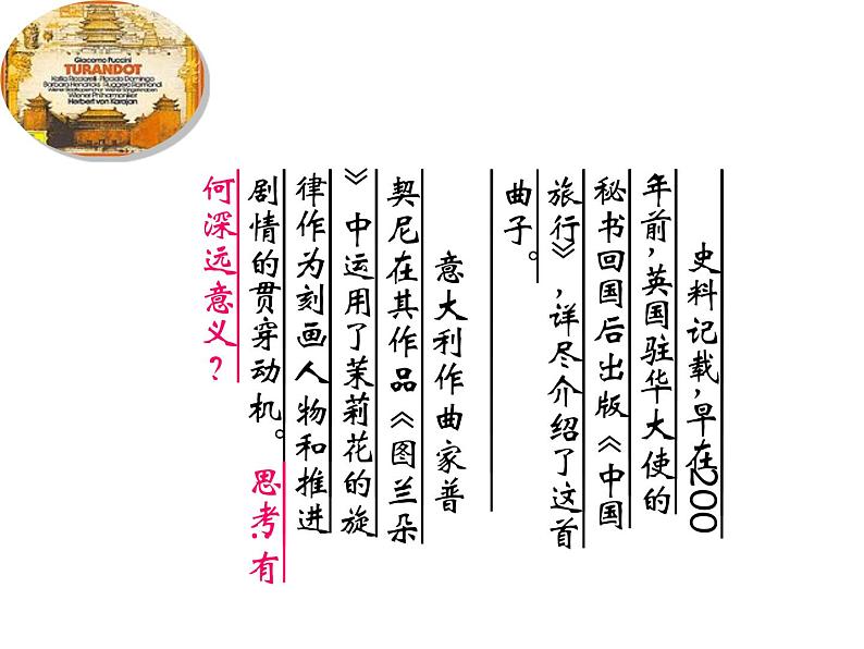 小学音乐课件-2.歌曲-江苏民歌-茉莉花-|花城版--(共38张PPT)ppt课件第7页