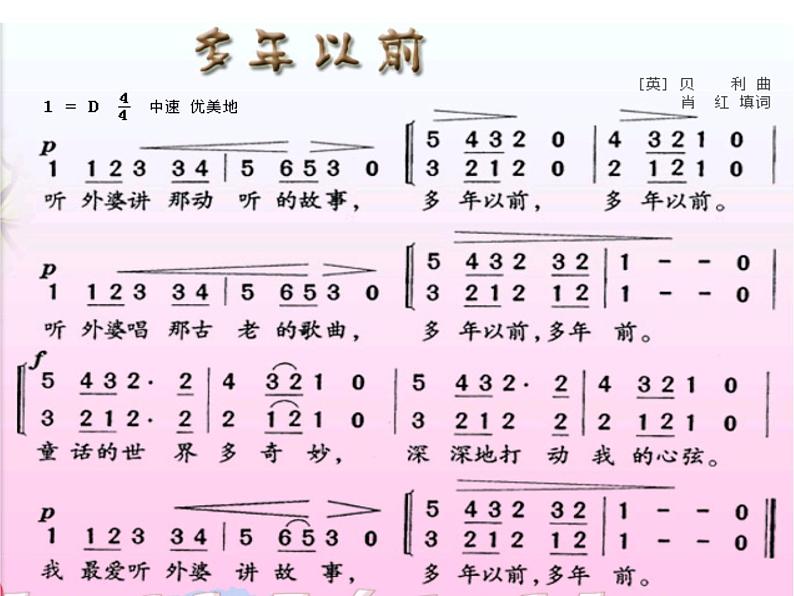 小学音乐课件-4.歌曲-多年以前-|花城版-(共13张PPT)ppt课件05