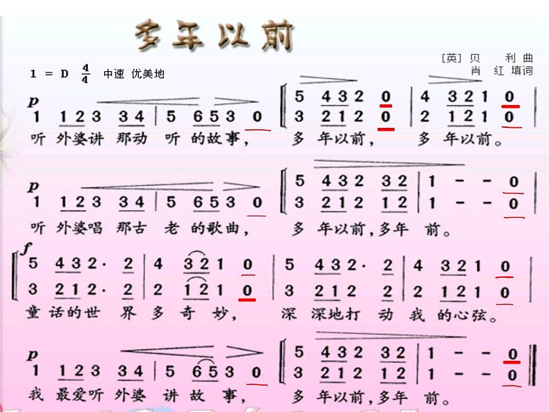 小学音乐课件-4.歌曲-多年以前-|花城版-(共13张PPT)ppt课件07