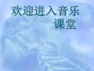 小学音乐课件-2.歌曲-江苏民歌-茉莉花-｜花城版-(共13张PPT)ppt课件