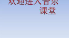 小学音乐野蜂飞舞教课ppt课件