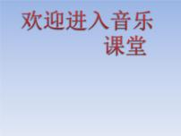 小学音乐野蜂飞舞教课ppt课件