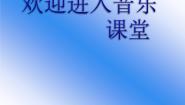 小学音乐花城版四年级下册歌曲 江苏民歌《茉莉花》教案配套课件ppt