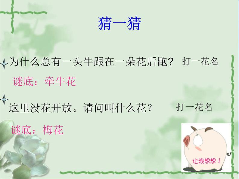 小学音乐歌曲-江苏民歌《茉莉花》-课件-(3)PPT第2页
