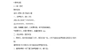 小学音乐人音版一年级下册双响筒教学设计
