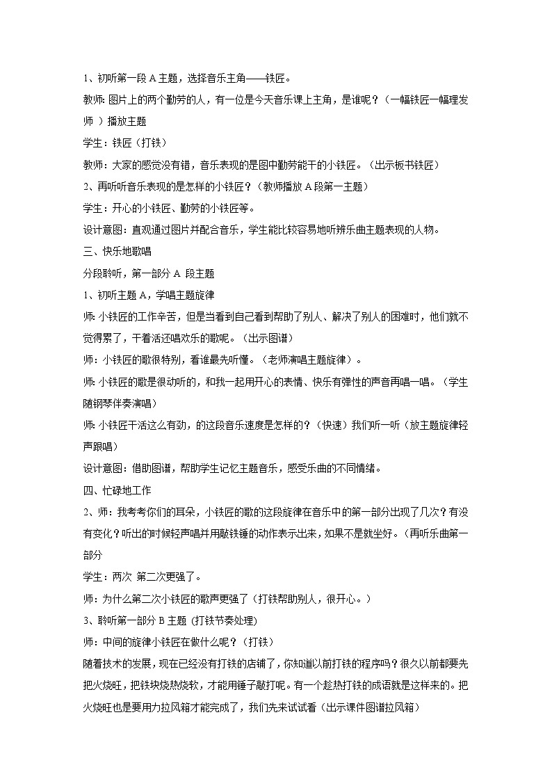 人音版小学音乐一年级下册 铁匠波尔卡 教学设计第2页