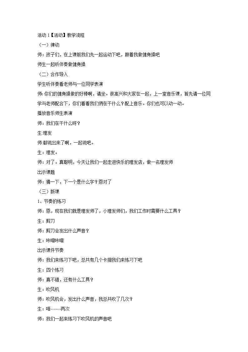 人音版小學(xué)音樂(lè)一年級(jí)下冊(cè) 理發(fā)師 教學(xué)設(shè)計(jì)第1頁(yè)