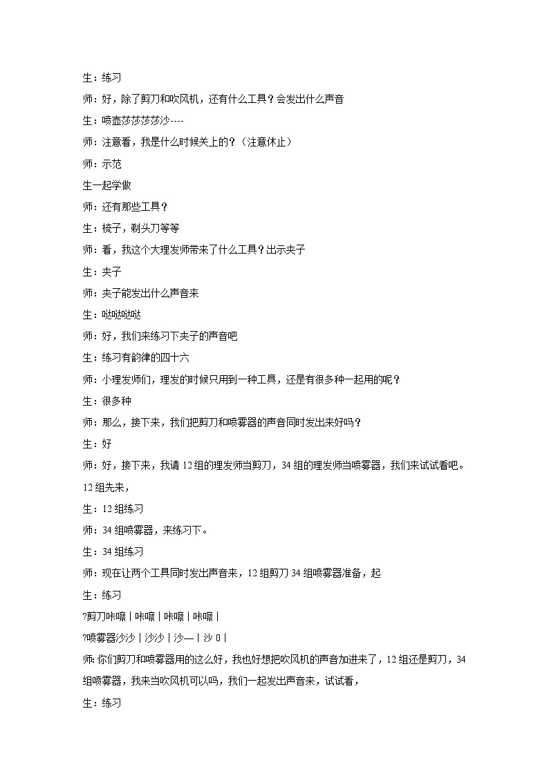 人音版小學(xué)音樂(lè)一年級(jí)下冊(cè) 理發(fā)師 教學(xué)設(shè)計(jì)第2頁(yè)