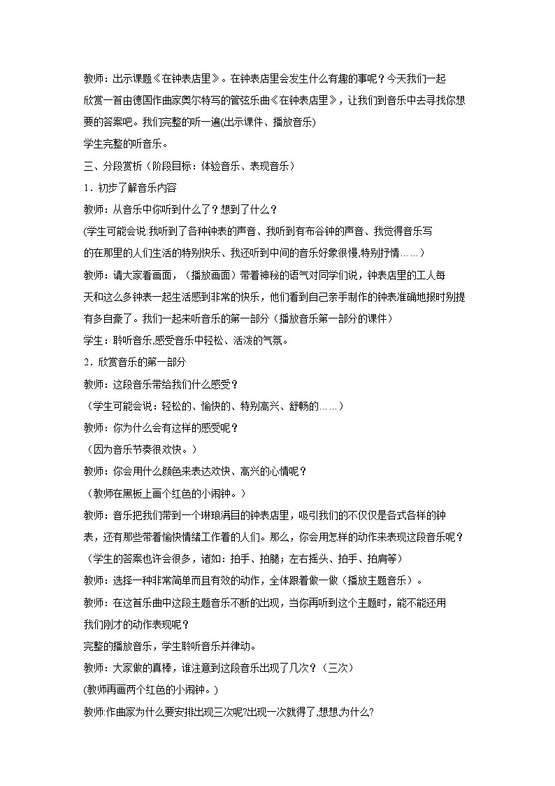 人音版小学音乐一年级下册 在钟表店里 教学设计02