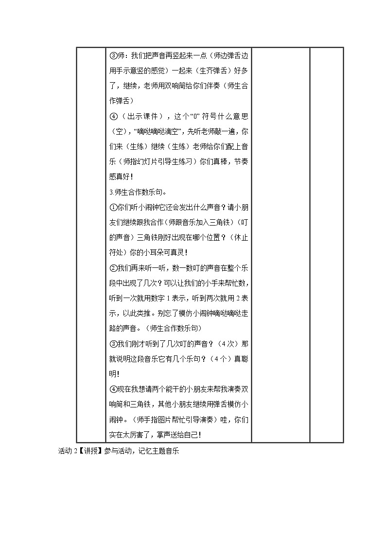 人音版小學(xué)音樂(lè)一年級(jí)下冊(cè) 調(diào)皮的小鬧鐘 教學(xué)設(shè)計(jì)第2頁(yè)