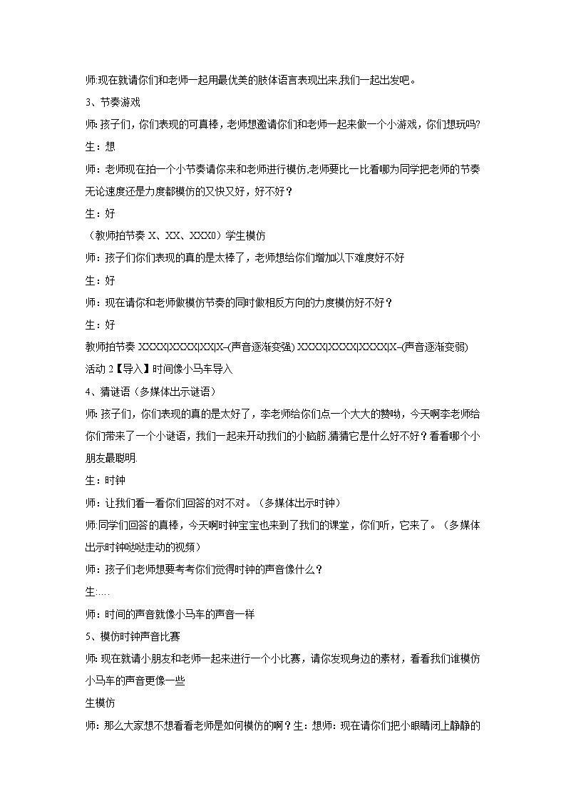 人音版小学音乐一年级下册 时间像小马车 教学设计02