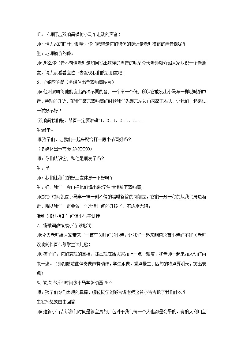 人音版小学音乐一年级下册 时间像小马车 教学设计03