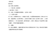 小学音乐人音版二年级下册第3课 飞呀飞小蜜蜂教学设计