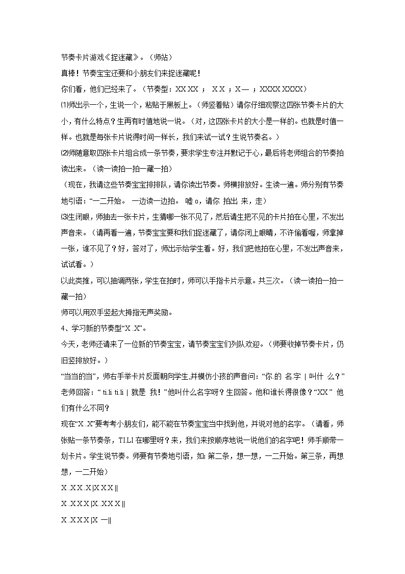 人音版小学音乐二年级下册 一对好朋友 教学设计 (1)第2页